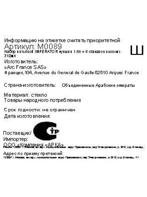 Набор питьевой Luminarc Imperator 7 предметов