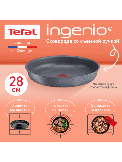 Сковорода Tefal Ingenio mineralia force, 28см