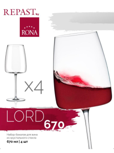 Набор бокалов для вина Rona Lord, 670мл x 4шт