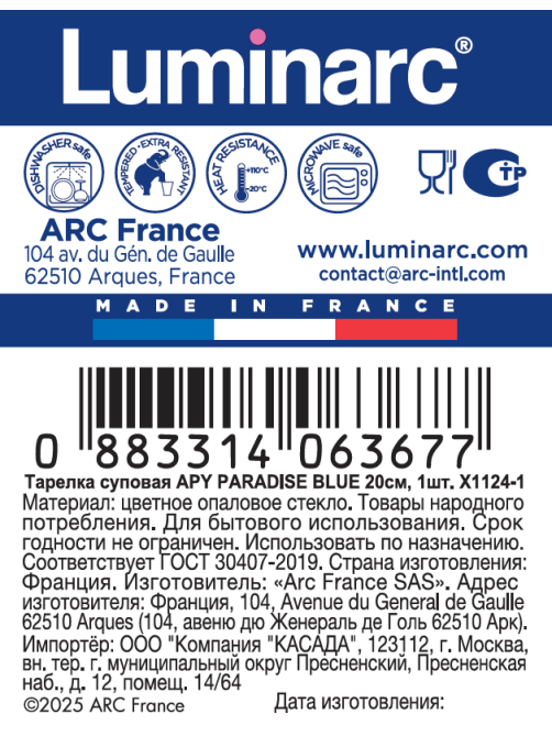 Тарелка суповая Luminarc Apy Paradise Blue, 20см