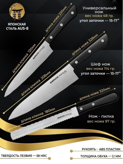 Набор ножей Samura Harakiri, 3шт