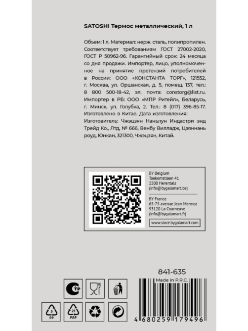 Термос Satoshi буллет, 1л