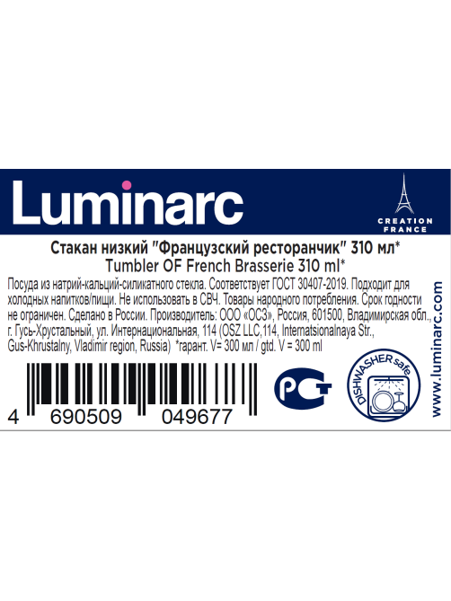 Стакан низкий Luminarc Французский ресторанчик, 310мл