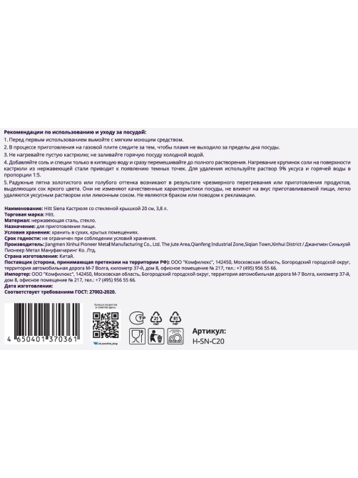 Кастрюля Hitt Siena с крышкой 3.8л, 20см