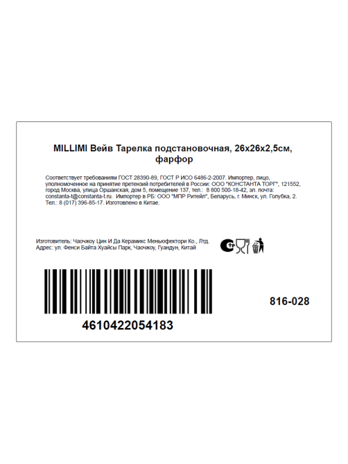 Тарелка подстановочная Millimi Wave, 26см
