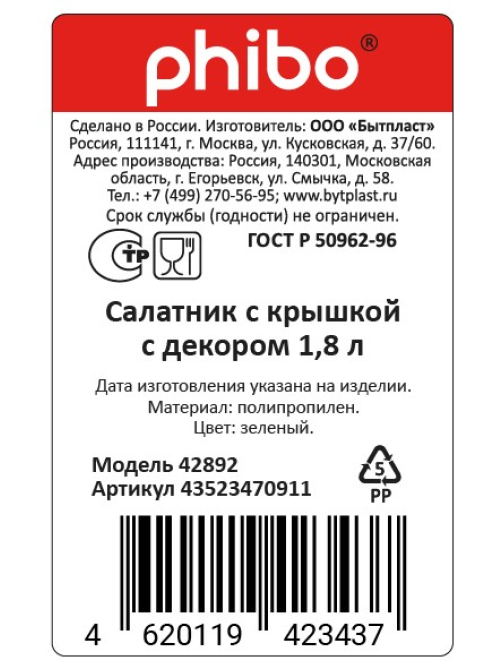 Миска с крышкой Phibo Весна декоративная, 1.8л