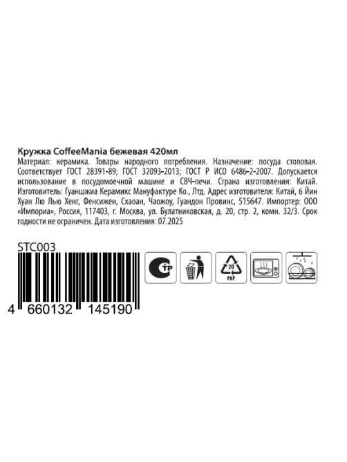 Кружка Sirocco Coffemania бежевая, 420мл