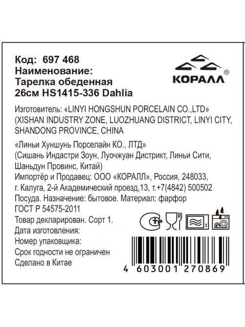 Тарелка обеденная Коралл Dahlia, 26см