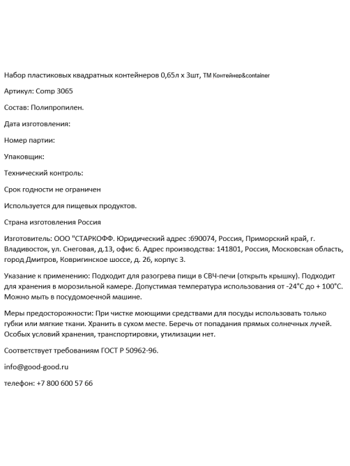 Набор пластиковых контейнеров Контейнер&Container 3шт, 650мл
