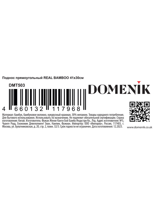 Поднос Domenik Real Bamboo, 41 x 30см