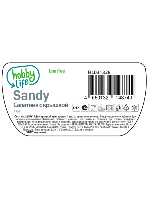 Салатник Hobby Life Sandy с крышкой микс, 1.8л