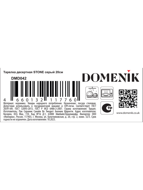 Тарелка Domenik Stone Dark десертная, 20см
