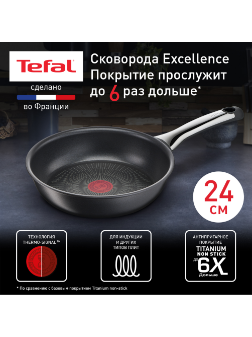Сковорода Tefal Excellence, 24cм