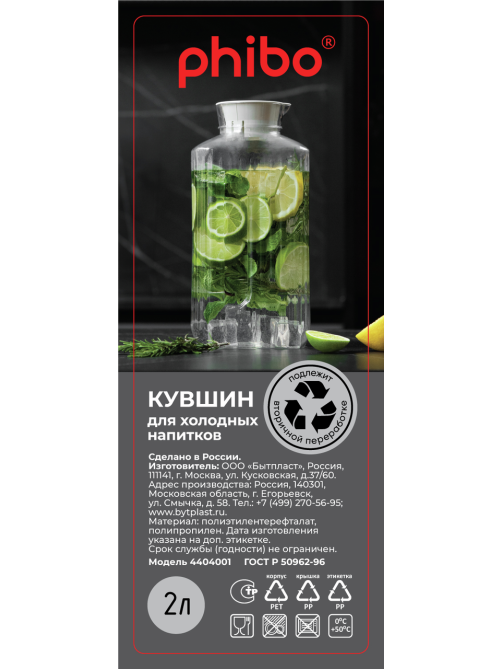 Кувшин для напитков Phibo с крышкой, 2л