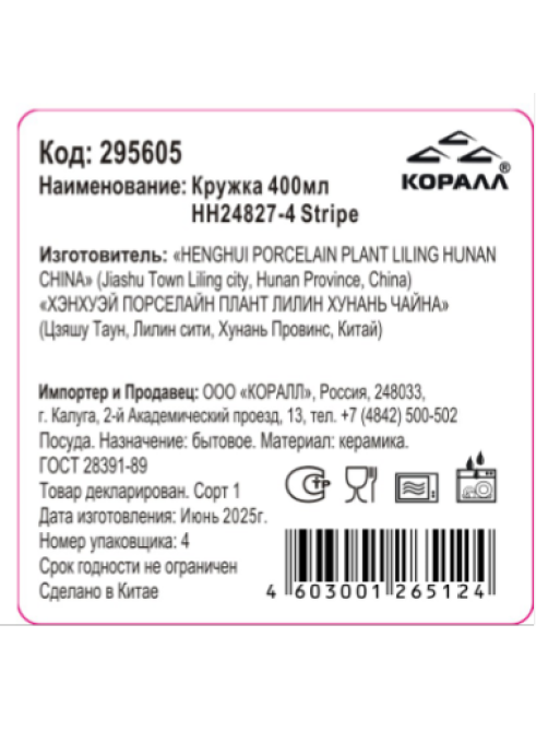 Кружка Korall Stripe, 400мл