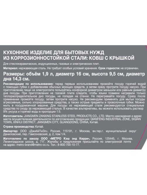 Tarrington House Ковш с крышкой Stright 1.9л, 16см