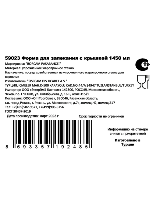Кастрюля с крышкой Borcam для запекания 1.45л, 18.7см
