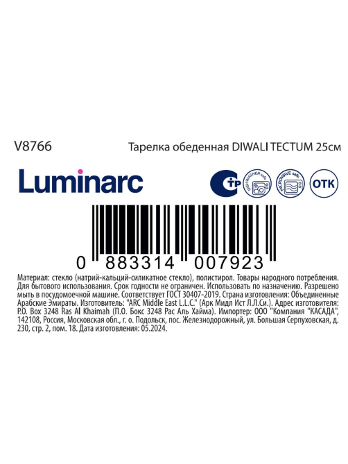 Тарелка обеденная Luminarc Tectum, 25см