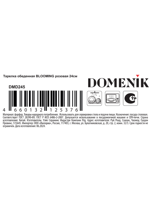 Тарелка обеденная Domenik Blooming Pink, 24см