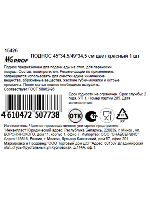Поднос для фастфуда Mgprof красный, 45 x 34.5-49 x 34.5см