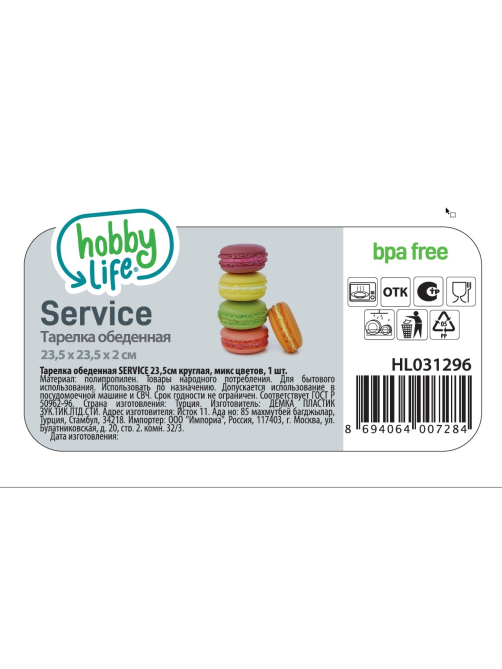 Тарелка Hobby Life Service обеденная круглая в ассортименте, 23.5см