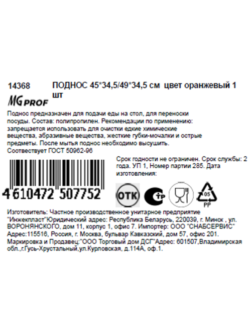 Поднос для фастфуда Mgprof оранжевый, 45 x 34.5-49 x 34.5см