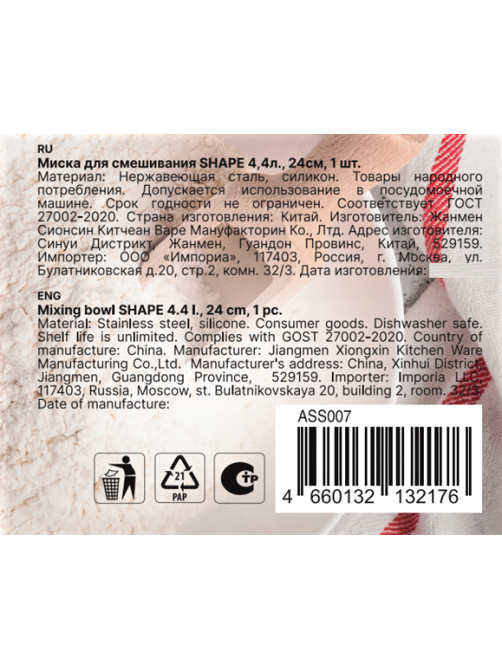 Миска для смешивания Attribute Shape 24см, 4.4л