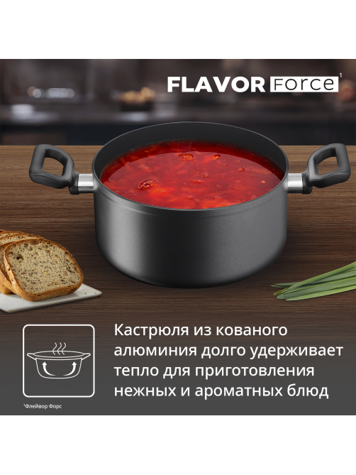 Кастрюля Tefal Flavor Force с крышкой 3.1л, 20см
