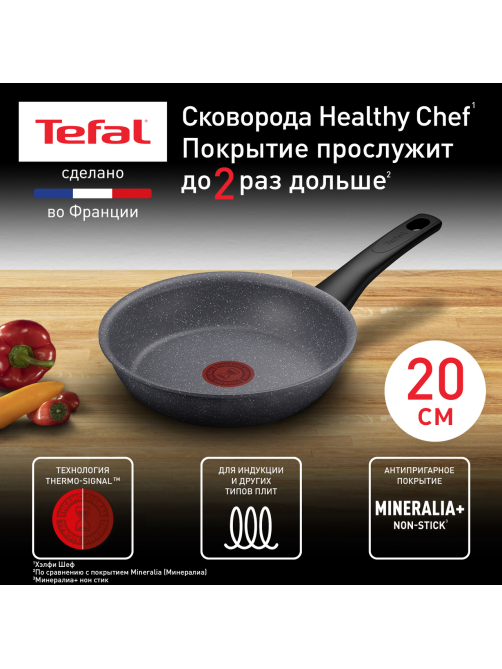 Сковорода Tefal Healthy chef для индукционных плит, 20см