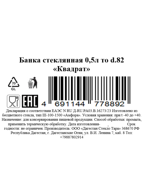 Банка Квадрат 82см, 500мл