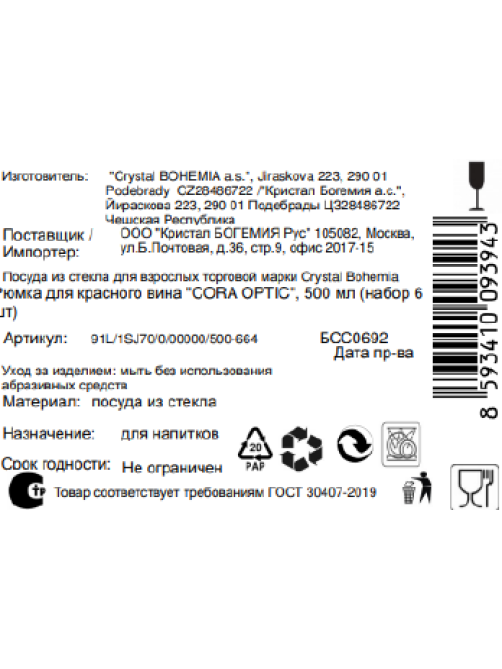Набор бокалов для вина Crystal Bohemia Cora Optic, 500мл x 6шт