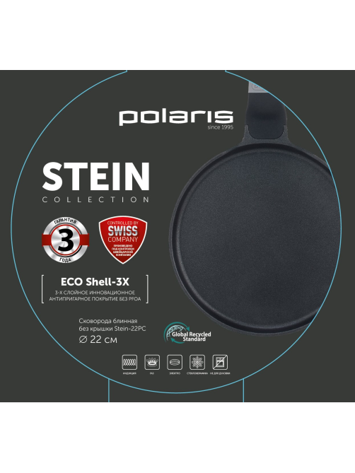 Сковорода блинная Polaris Stein, 22см