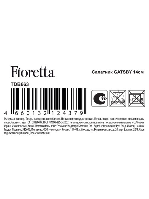 Салатник Fioretta Gatsby 520мл, 14см
