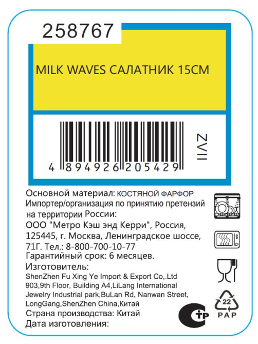 Салатник Milk Waves, 15см