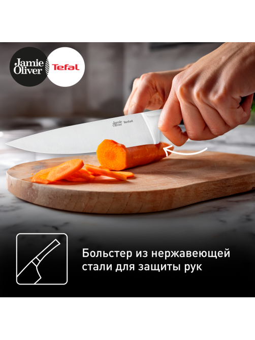 Нож поварской Tefal Home Cook Jo, 20см