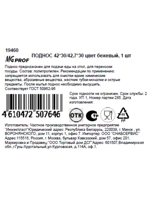 Поднос для фастфуда Mgprof бежевый, 42 x 30см-42.7 x 30см