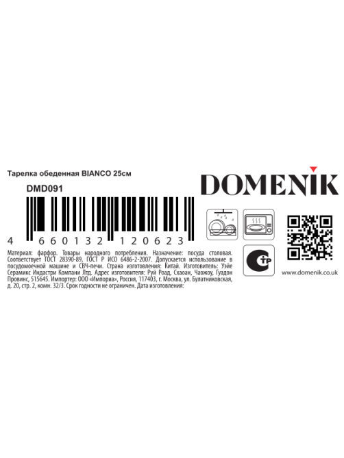 Тарелка обеденная Domenik Bianco, 25см