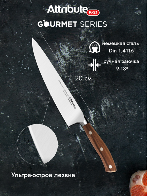 Нож Attribute Gourmet поварской, 20см