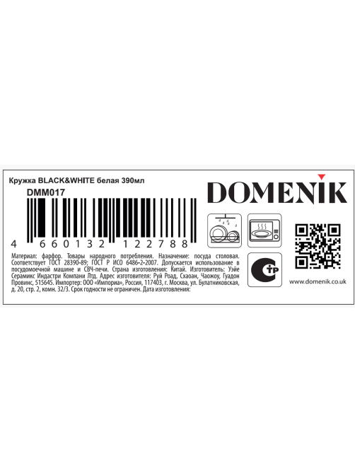 Кружка Domenik Black&White белая, 390мл
