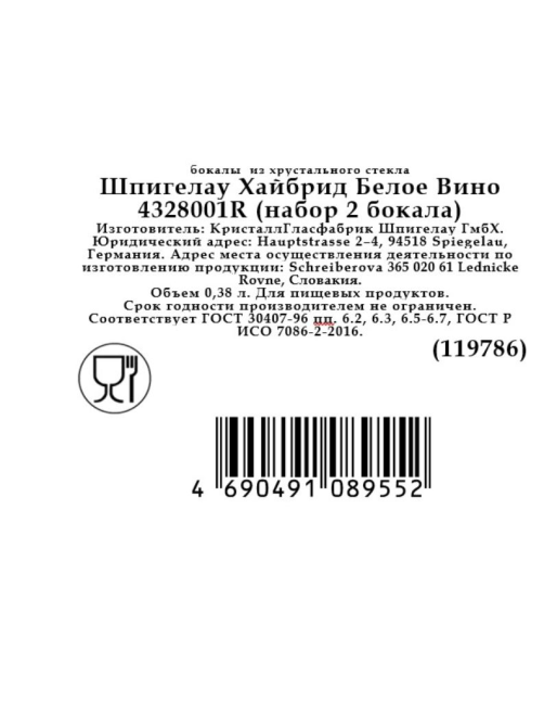 Набор бокалов для белого вина Spiegelau Hybrid, 380мл х 2шт