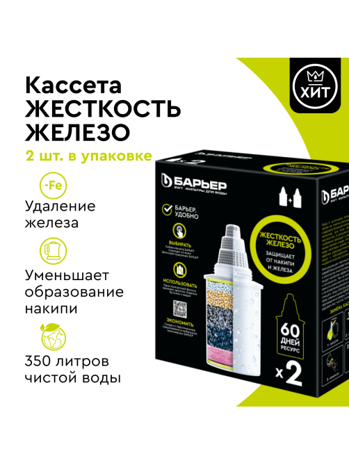 Кассеты для фильтра-кувшина Барьер Жесткость железо, 2шт