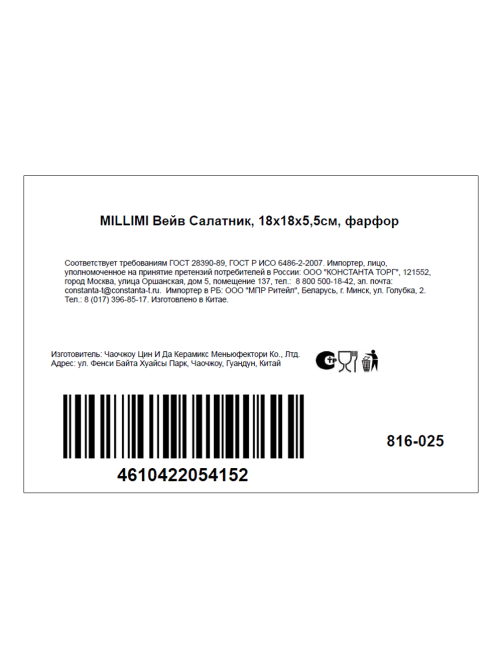 Салатник Millimi Wave 550мл, 18см