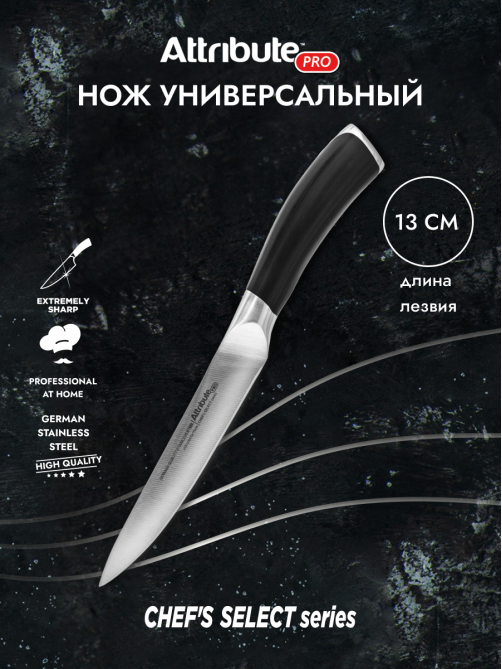 Нож Attribute Chef's Select универсальный, 13см