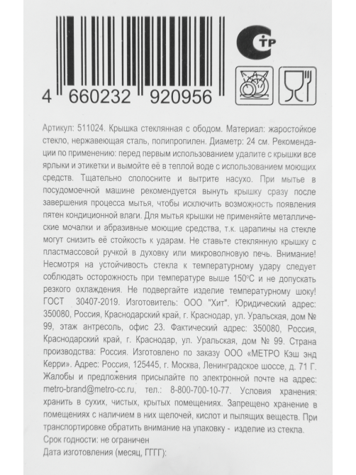 Tarrington House Крышка стеклянная с ободом, 24см