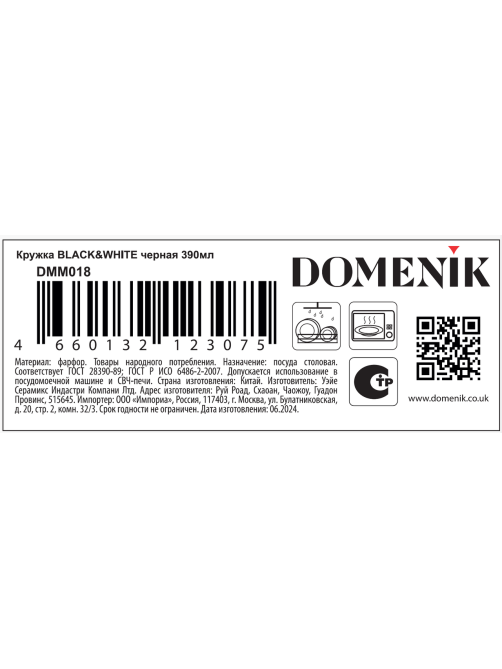 Кружка Domenik Black&White черная, 390мл
