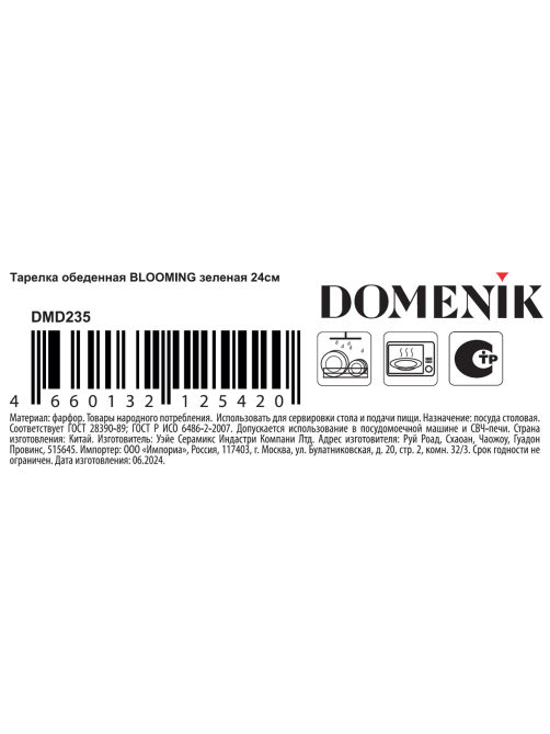 Тарелка обеденная Domenik Blooming Green, 24см