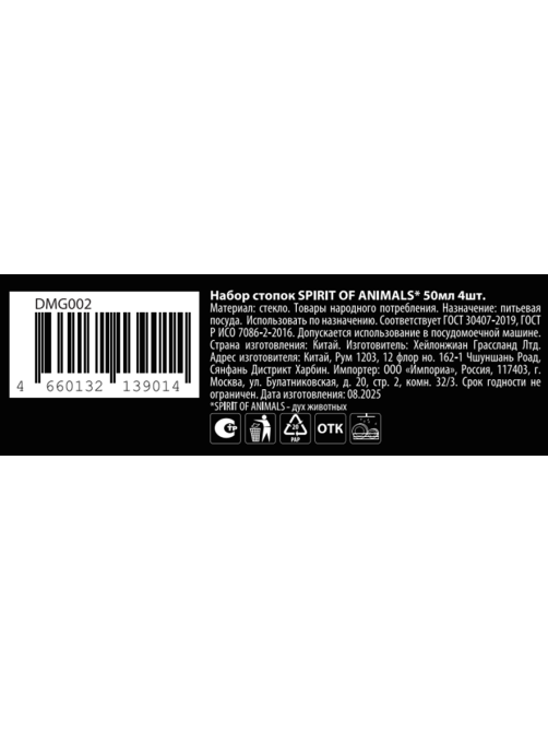 Набор стопок Domenik Spirit of animals 4шт, 50мл