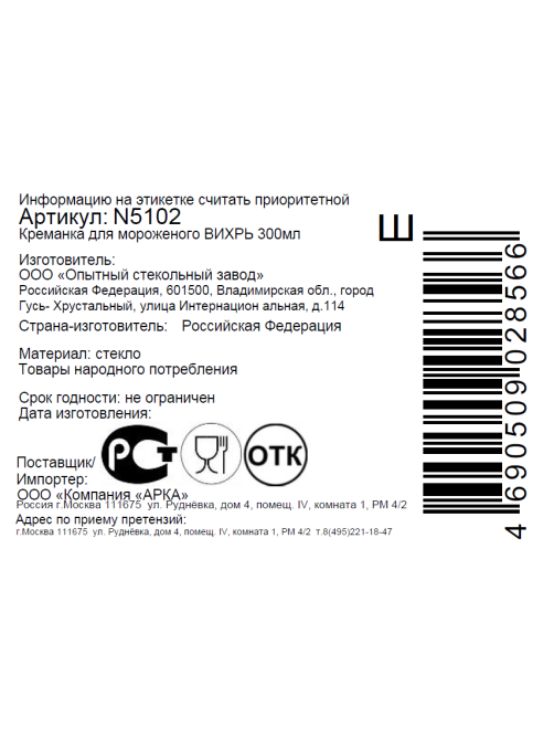 Креманка Arcoroc Вихрь, 300мл