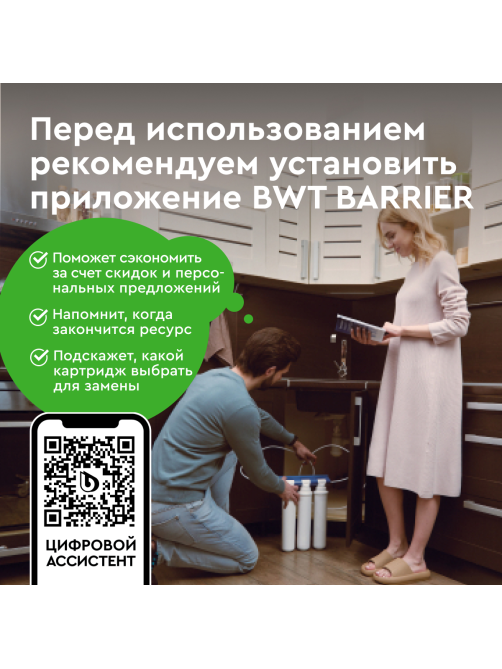 Картриджи для фильтра Барьер Эксперт жесткость под мойку
