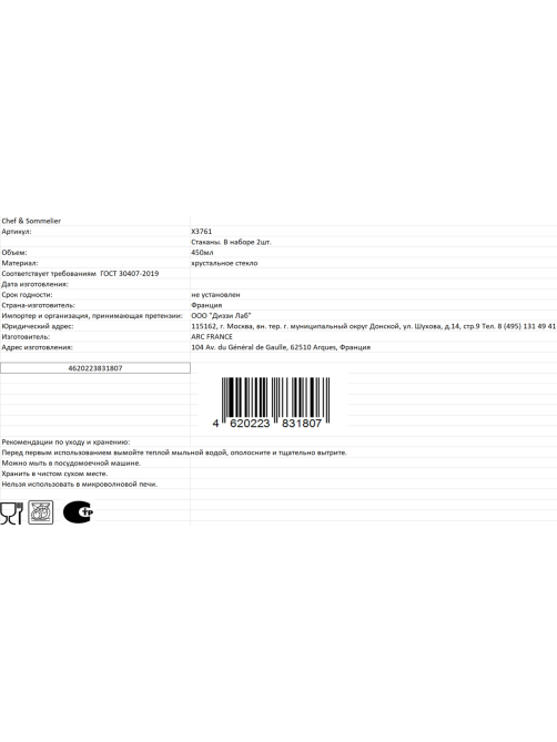 Стаканы Chef&Sommelier 2шт, 450мл Метрополия